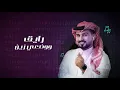 عبدالله ال مخلص - طلتك فنانة (حصرياً) | 2021