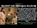 Download Lagu ప్రియనేస్తం-EP 36 | EmotionalFamilyDrama | TeluguCoupleStories | WifeHusband #IndianFamilyMoments