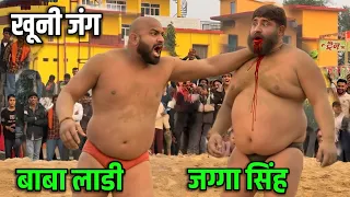 बाबा लाडी ने जग्गा सिंह को दबोच लिया | baba ladi ki new kushti 2026 | kushti dangal | desi akhada