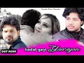 ✓BADAL GAYI YAARIYAN#latest Hindi-haryanvi sad song#pradeep sonu#tarun panchal#TRmusic#  #Urwashi