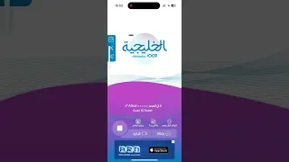 موسيقى قبل الاذان على إذاعة الخليجية 1009 اذان العصر 