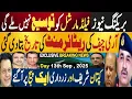 Download Lagu بریکنگ نیوز، فیلڈ مارشل کو توسیع نہیں ملے گی | ریٹائرمنٹ کی تاریخ بتا دی گئی | Fayyaz Raja Video