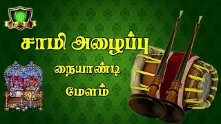  naiyandi melam sami alaippu naiyandi melam