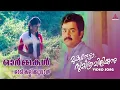 Download Lagu Ormakal Oodi Kalikkuvan|Mukundetta sumitra vilikunnu|Mohanlal|Renjini| MP3