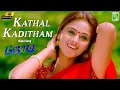 Download Lagu Kaadhal Kaditham 4k Video Song | Jodi  | A. R. Rahman | Prashanth | Simran | Vairamuthu