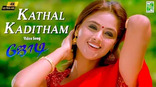kaadhal kaditham 4k video song jodi a r rahman prashanth simran vairamuthu