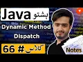 Java Pashto Course Dynamic Method Dispatch in Java OOPs Runtime Polymorphism Explained