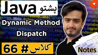 Java Pashto Course Dynamic Method Dispatch in Java OOPs Runtime Polymorphism Explained