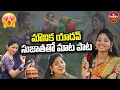Download Lagu Singer Mounika Yadav Exclusive Interview | Sujatha tho Maata Paata | hmtv Music