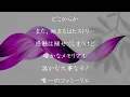 【歌詞付き】 familie - Mrs. GREEN APPLE