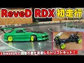 Download Lagu 【買うか迷ってる人みて】ReveD RDXを発売翌日に走らせたら凄すぎた！I Drove The Newest RC Drift Car And It’s Awesome!