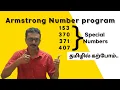 C17 C program to find the armstrong number in tamil narcissistic number