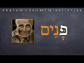 Hebrew Alphabet Alefbet Vowels - full tutorial