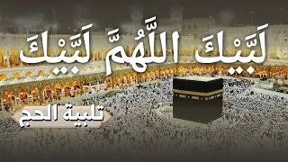 لبيك اللهم لبيك   تكبيرات العشر ذي الحجة تلبية الحج والحجاج   تكبيرات يوم عرفه                     دندنها