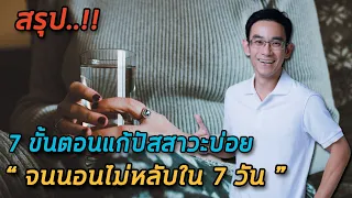 ทำไมการดื่มน้ำตอนตื่นกลางดึกถึงทำให้ปัสสาวะบ่อยขึ้น