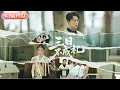 Download Lagu 【全集FULL】《三日不成礼》| ENG SUB | 吴昊\u0026杨紫渝#薄荷听书 #cdrama #latest  #热门短剧 #都市 #重生 #逆袭 #现代 #甜宠