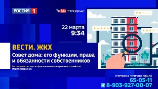 «Вести ЖКХ», совет дома: его функции, права и обязанности собственников