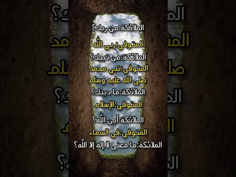 #أسئلة#القبر#أدعموني.