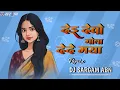 Download Lagu Dei De O Mola De De Maya || Dilip Lahariya || Rajkumari Chauhan || Remix || Dj Sargam Abn 2025