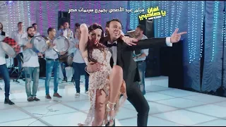 اغنية هقطعك محمود الليثي عبسلام صوفينار فيلم امان يا صاحبي حاليا بجميع سينمات مصر  اغنية هقطعك محمود الليثي عبسلام صوفينار فيلم امان يا صاحبي حاليا بجميع سينمات مصر