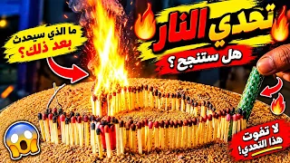 New fire challenge 
