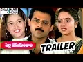 Lagu Pelli Chesukundam Telugu Movie Trailer || Telugu Super Hit Movie || Venkatesh, Soundarya, Laila