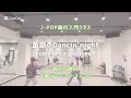 池袋校 : 革命のDancin'night - timelesz project【J-POPクラス】レッスンの様子✨
