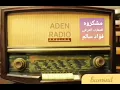 مشكورة  .. فؤاد سالم