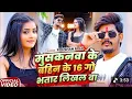 #video muskanwa ke Bahini ke16 go bhatar Likhal ba 😀😜। #Raushan rohi।#viral video 😀😀😜😜🙏🙏#maghi song 