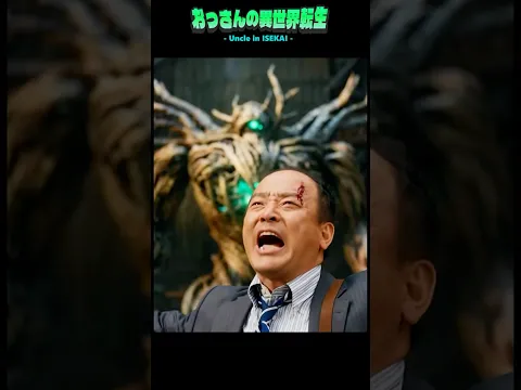 Uncle in ISEKAI Episode 20