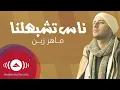 Download Lagu Maher Zain - Nas Teshbehlena | Maher Zain (Powered by Ülker)