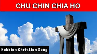 Download CHU CHIN CHIA HO | HOKKIEN CHRISTIAN SONG MP3