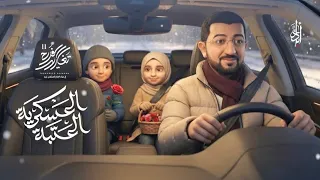 هالليلة عدكم عيد   أباذر الحلواجي   تغاريد الفرح      جديد      دندنها