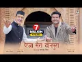 Download Lagu Eja Mera Danpura | Prahlad Mehra | Shailendra Patwal | Aisha Bisht