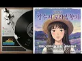 [REMAKE] [강수지-KANG SOO JEE] 보라빛향기 "VIOLET FRAGRANCE" [CITY POP VER]