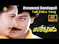 Download Lagu Jivvumani Kondagali Full Video Song 4K | Lankeshwarudu Movie | Chiranjeevi | Radha | Vega Music