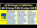 Download Lagu Tally All Groups Detail With Example II Which Ledgers are formed in which group II