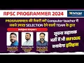 RPSC Programmer Vacancy notification out 2024 Java Networking SAD DBMS Infique Classes