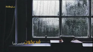 كل ما يجري علينا من إله الكون رحمة    دندنها