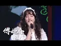 Download Lagu 《微微》 傅如乔 [精选中文好歌] | 中国音乐电视 Music TV