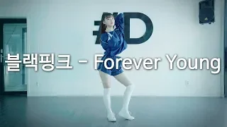 BLACKPINK (블랙핑크) - Forever Young Dance Cover (#DPOP Mirror Mode)