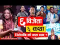 Download Lagu Who Are the Nepal Idol Winners? |Season 1 to 6 Complete History ६ नेपाल आईडलको ६ कथा-Murchunga TV