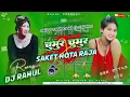 Download Lagu Chubhur Chubhur Gade Orachnawa Na || Arvind Akela kallu || Saket Hota Raja || Dj Rahul Khairaha