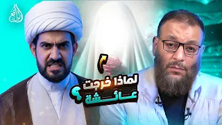 وليد إسماعيل | 1338 | لماذا خرجت السيدة عائشة؟ ومن المسؤول عن القتلى؟ الدافع في حوار ساخن
