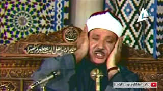 عبد الباسط عبد الصمد المقطع الذي هز مسجد الحسين المليئ بجموع الناس 