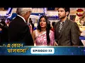 Download Lagu Kitni Mohabbat Hai (এ কেমন ভালোবাসা) | Full Episode 33 | Kritika Kamra, Karan Kundra|Enterr10 Bangla
