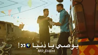 حالات واتس حمو الطيخا لسه منزلش مهرجان بوصي يا دنيا انا ضهر زميلي 2021 