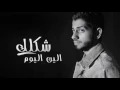 طفل محروم   محمد الشحي روعه مررره   Tfel Mahroom   Mohamed AlShehhi