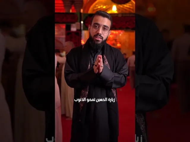 صلى الله عليك .. يا أبا عبد الله ...يا ثأر الله ..  وبكاء العرش