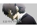 Download Lagu [ A M V ] Bungo Stray Dogs - Dazai Osamu